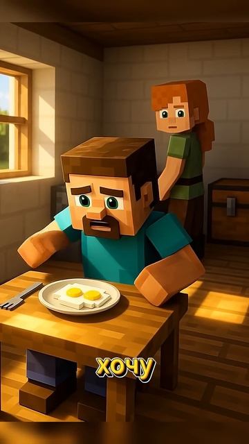 Стив и его тяжёлая жизнь! ☕😩 #minecraft #relatable #funnyshorts смотреть онлайн