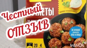 НЕ РЕКОМЕНДУЮ приправу "МАГГИ на второе для КОТЛЕТ". Честный отзыв.