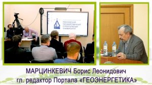 VII Ежегодный Фестиваль специалистов ВИЭ Зеленый Киловатт. МГСУ. 18.09.2025. Марцинкевич Б.Л.