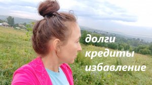 Кредитные долги и соцподдержка... в процедуре банкротства физлиц