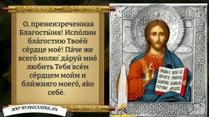 Молитва о помощи Божией.