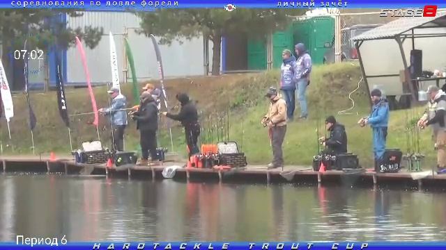 HARDTACKLE TROUT CUP. STAGE 9.