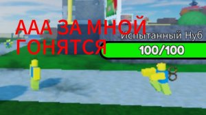 Играю в боевой фронт, часть 1.