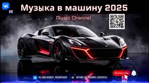 Лучшая Музыка в Машину 2025 Фестивальный Драйв - Мелодик Техно и Прогрессив Хаус