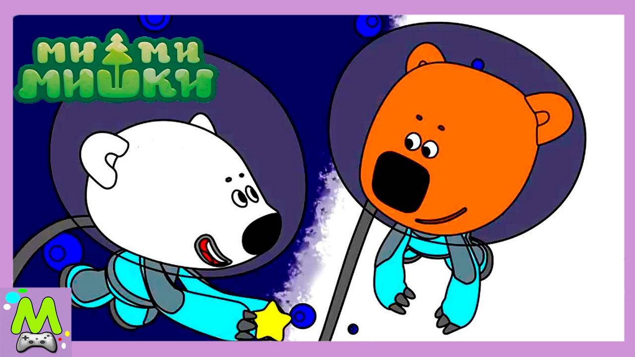 Раскраски с Ми-Ми-Мишками.Кеша и Тучка Летят в Космос.Собери Ракету и Изучай Цвета.Мультик Игра смотреть онлайн