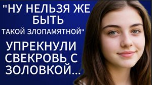 Истории из жизни|Нельзя же быть такой злопамятной...|Аудиокниги слушать онлайн|Жизненные истории