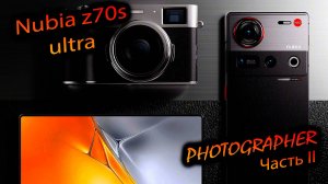 ZTE. Nubia Z70S Ultra. (China). «Мой опыт основного смартфона. Плюсы, минусы, настройка». Ч.2
