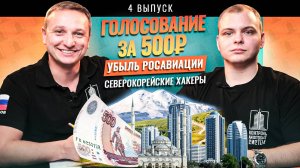 Новые 500 руб; ИИ-скандал Deloitte; Бирюлёвская линия метро; «Госуслуги.Дом»; запрет дипфейков?