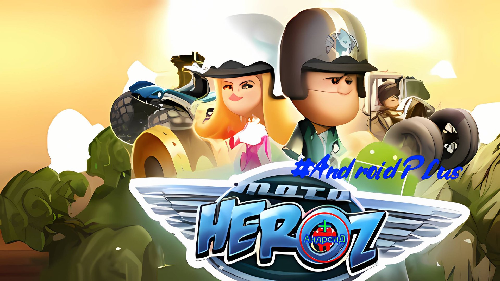 Motoheroz игра для Android🔘🔵🔴 🅰🅽🅳🆁🅾🅸🅳🅿🅻🆄🆂👹#Motoheroz смотреть онлайн
