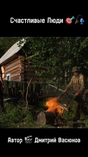 Счастливые Люди 🎯🎣