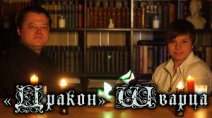 "Дракон" Шварца: смысл пьесы