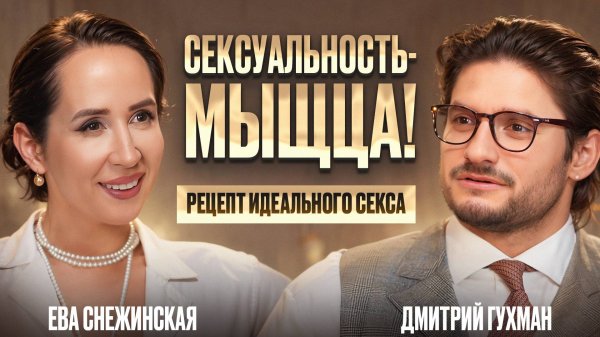 91% пар не умеют ЗАНИМАТЬСЯ С*КСОМ. Разоблачение от сексологов