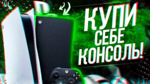 ПРИЧИНЫ КУПИТЬ КОНСОЛЬ В 2025 ГОДУ!