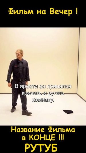 Фильм на вечер