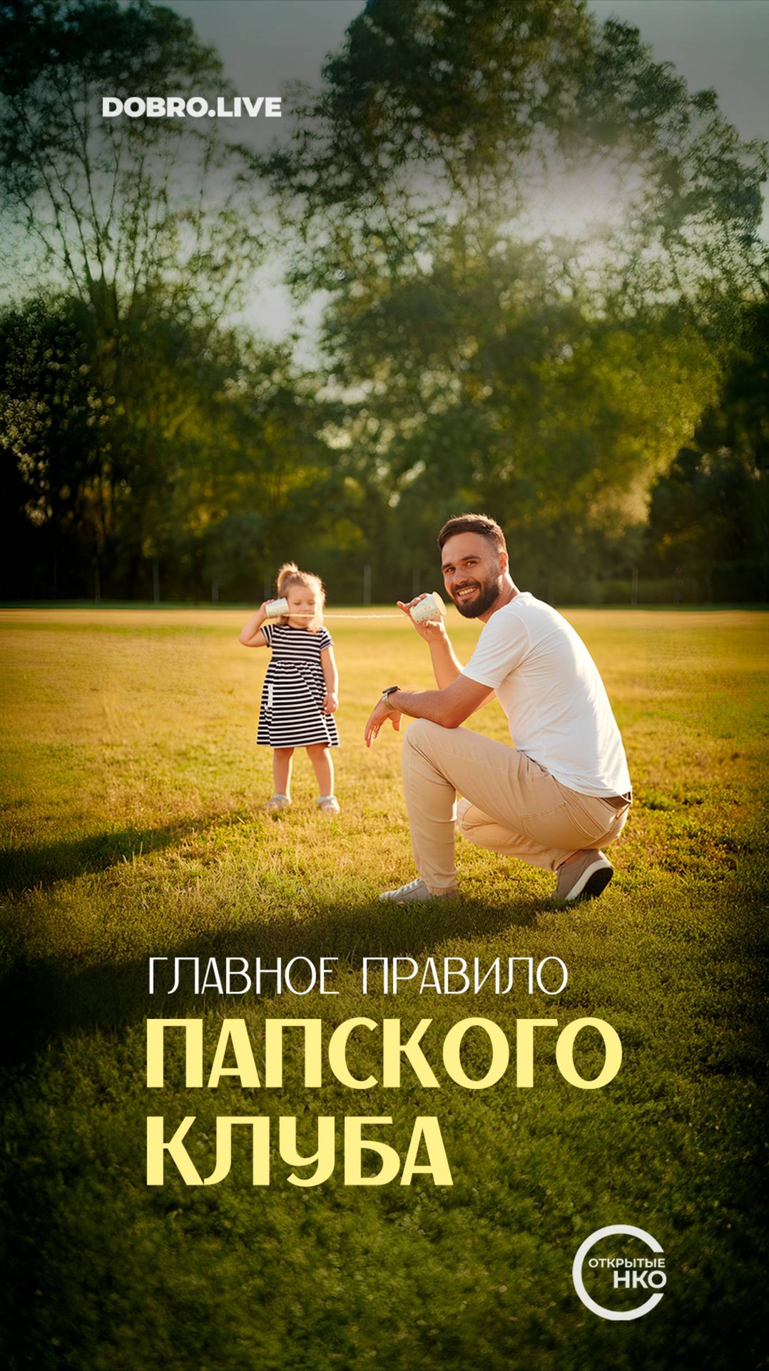 19 октября в России отмечают настоящий праздник пап – День отца смотреть онлайн