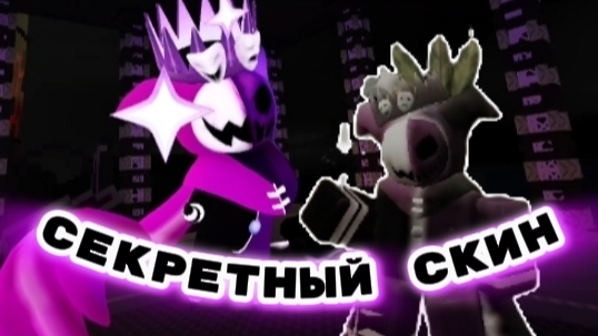 Секретный скин Metronette