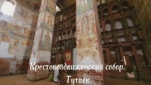Крестовоздвиженский собор. Тутаев. Фрески.