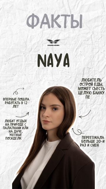 Факты про Naya📌 смотреть онлайн