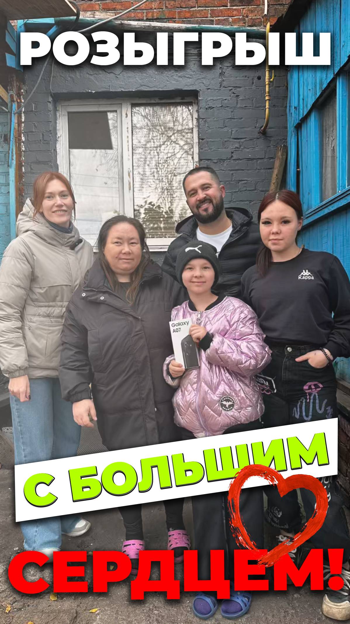 РОЗЫГРЫШ С БОЛЬШИМ СЕРДЦЕМ!