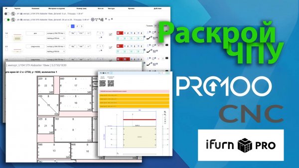 Pro100 CNC v7 - Раскрой и присадка ЧПУ из Pro100 в сервис iFurn (на примере ЭКСПО-ТОРГ)