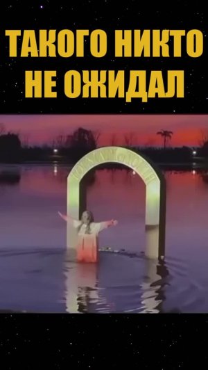Такого никто не ожидал.