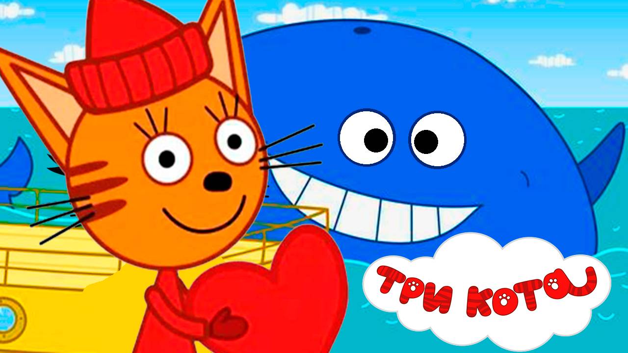 ТРИ КОТА - Карта сокровищ мультик для детей смотреть онлайн