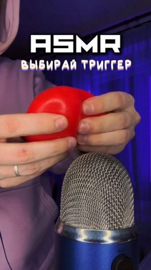 ВЫБЕРИ ТРИГГЕР