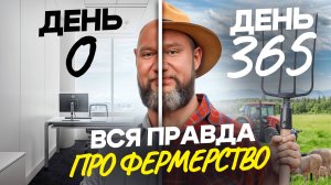 Я купил 100 гектар под Москвой ради мечты детства! / Как построить ферму в России с нуля?