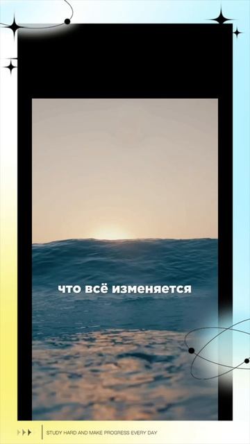 Так Увидь, что всё меняется каждое Мгновение.. смотреть онлайн