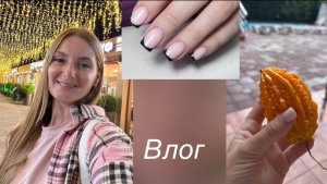 Влог/ У меня грядут большие перемены😢/ врываюсь в рабочие будни после отпуска❤️