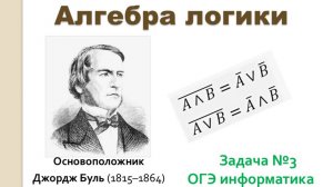 Алгебра логики, высказывания, логические связки