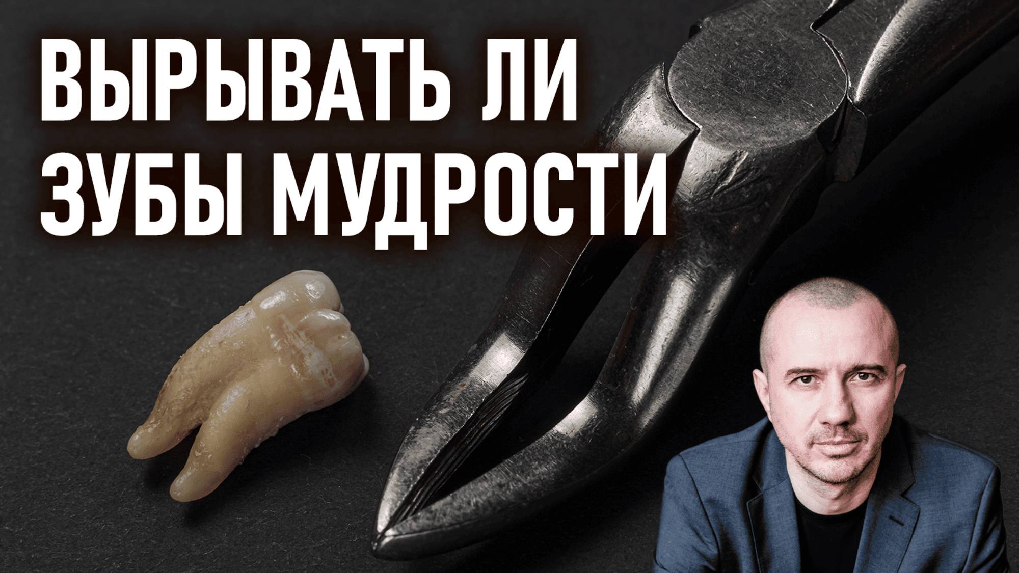Почему не стоит вырывать зубы мудрости или лучше их сохранить? Феноменальная физиогномика смотреть онлайн