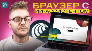 Я ТЕСТИРУЮ браузер с НЕЙРОСЕТЬЮ внутри! Браузер Comet от Perplexity
