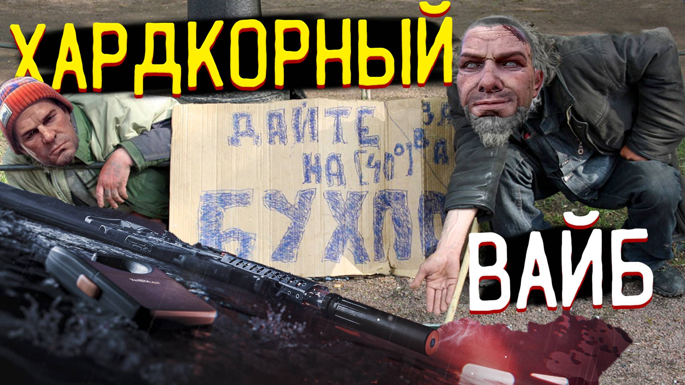 Каким был ХАРДКОРНЫЙ Вайп? 🎥 Мои первые 12 часов и САМЫЕ свежие изменения смотреть онлайн