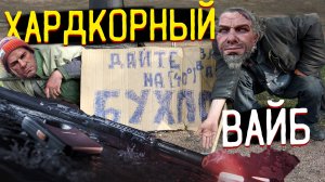 Каким был ХАРДКОРНЫЙ Вайп? 🎥 Мои первые 12 часов и САМЫЕ свежие изменения
