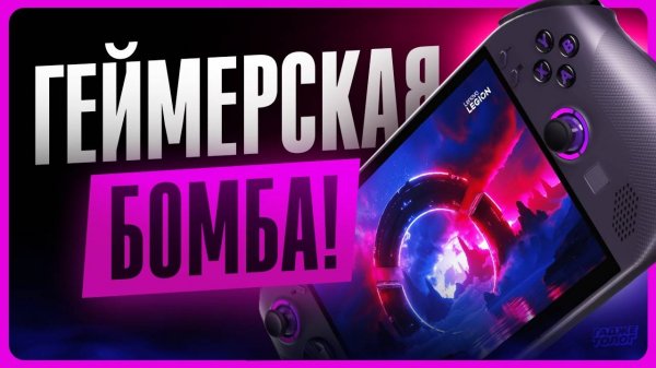 Обзор Lenovo Legion Go