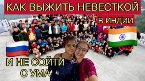 Пополнение в семействе. Живу с 1000 и 1 индийским родственником. Как не сошла с ума