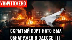 Россия наносит удар по украинскому порту — западная партия оружия сгорела дотла?