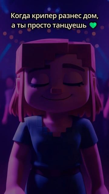 Когда крипер разнёс дом 😌💚 #minecraft #funnyshorts смотреть онлайн