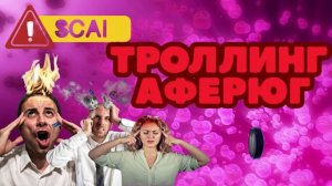 Троллинг нервных аферюг.Телефнные аферисты