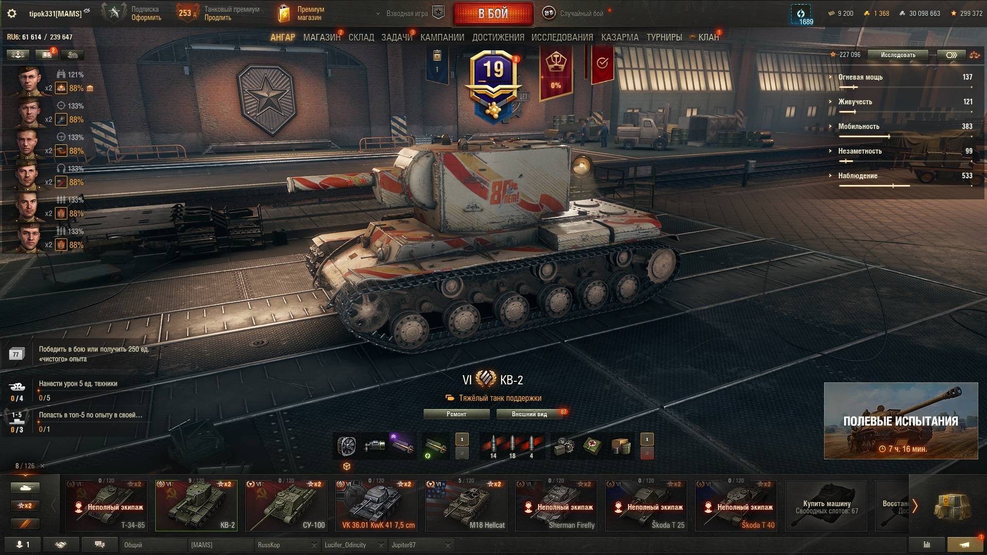 Катаем в Мир Танков смотреть онлайн