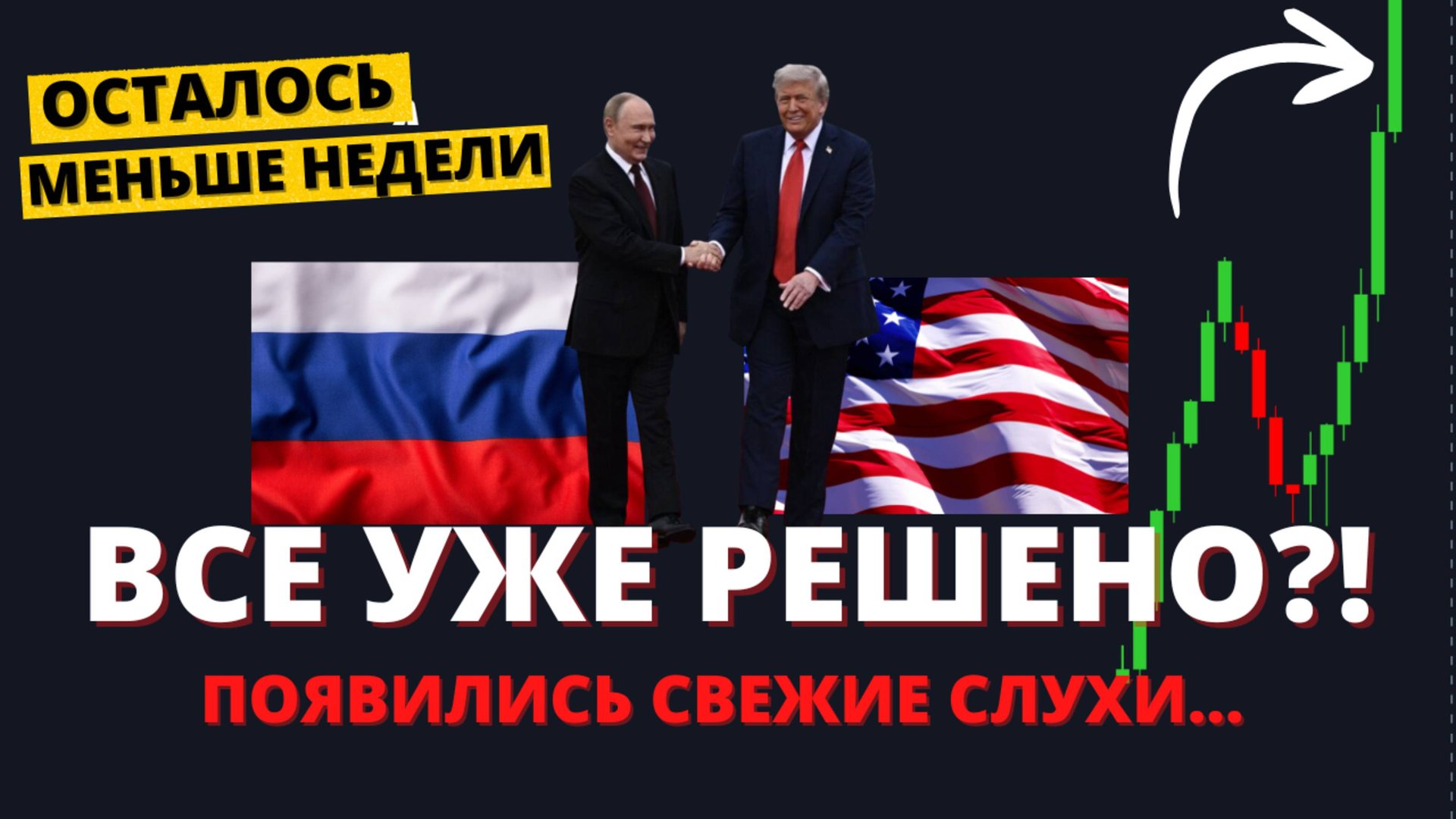 В октябре ВСЕ решится? Переговоры Россия-США, ключевая ставка, фондовый рынок. смотреть онлайн