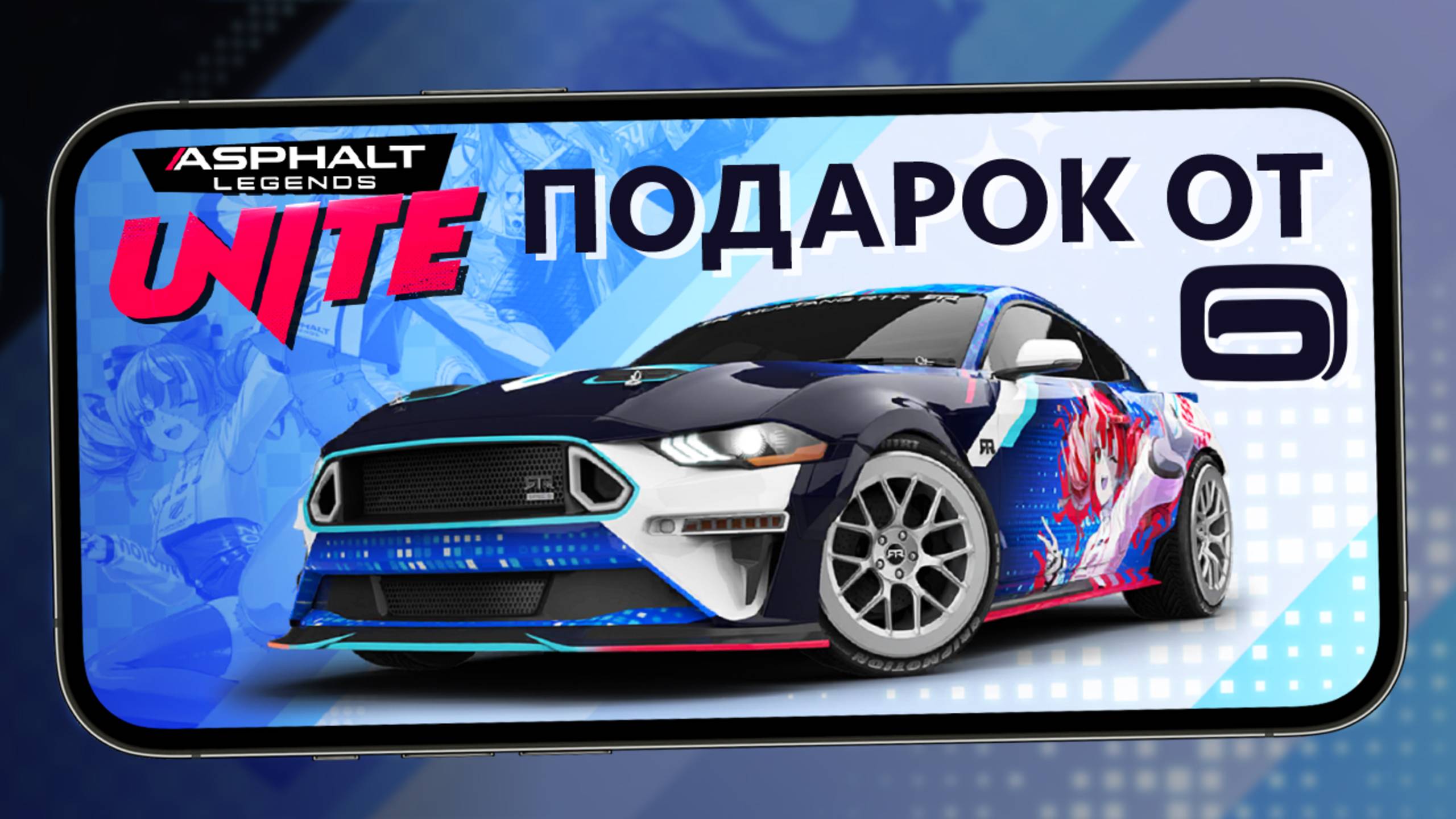 Gameloft сделали мне подарок в Asphalt Legends Unite - Событие Hololive с Ford Mustang'ом (ios) #18 смотреть онлайн