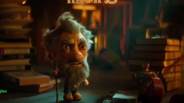 Домовенок Кузя 2. Фильм 2026. Трейлер фильма. смотреть онлайн