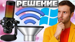 МИКРОФОН САМ ПРИБАВЛЯЕТ ЗВУК АВТОМАТИЧЕСКИ!КАК РЕШИТЬ ПРОБЛЕМУ?БЫСТРАЯ ПОМОЩЬ ЗА 5 СЕКУНД!ЛЕГКО!