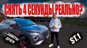 Omoda C5 AWD❗️ШОКИРУЮЩИЕ цифры 🔥