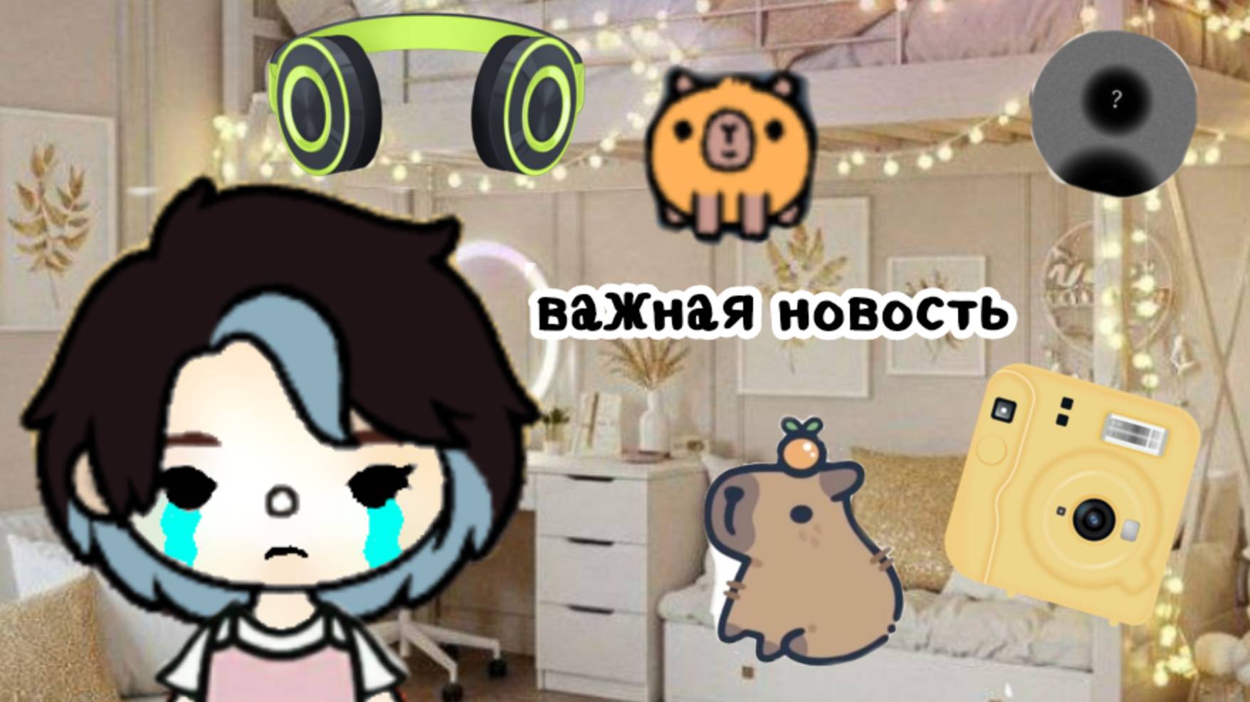 ОЧЕНЬ ВАЖНО ❗❗❗‼️ смотреть онлайн