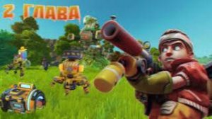 ЧТО БУДЕТ ВО 2 ГЛАВЕ Scrap Mechanic (перезалив с ютуба)