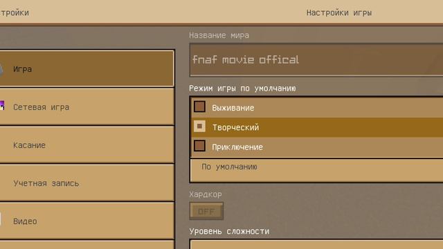 2частьмаихпастроекфнаф
в майнкрафте
