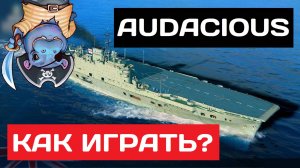 Audacious - как играть в 2025 ✅ Мир кораблей